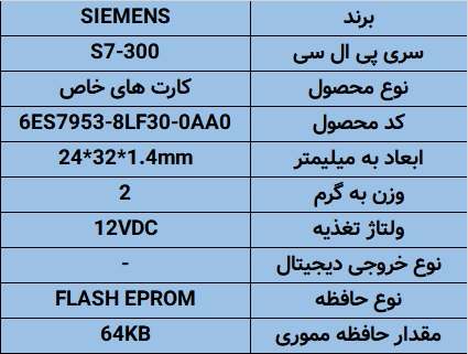 مشخصات فنی و کاربرد کارت حافظه s7-300 زیمنس 64KB